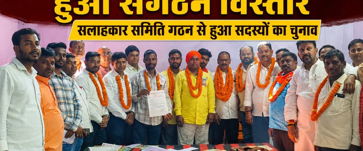 बिहार तैलीक साहू सभा शेखपुरा का हुआ संगठन विस्तार