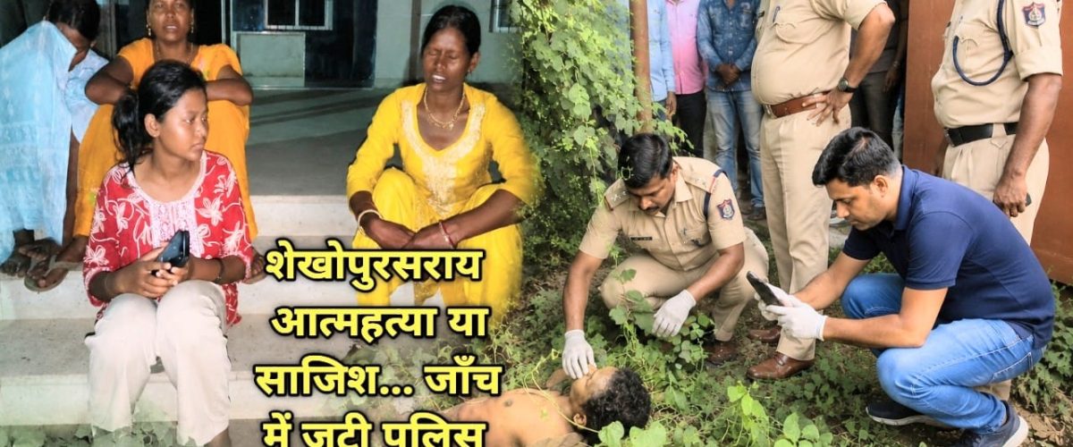 प्रखंड कार्यालय के समीप झाड़ियों में मिला चपरासी का शव